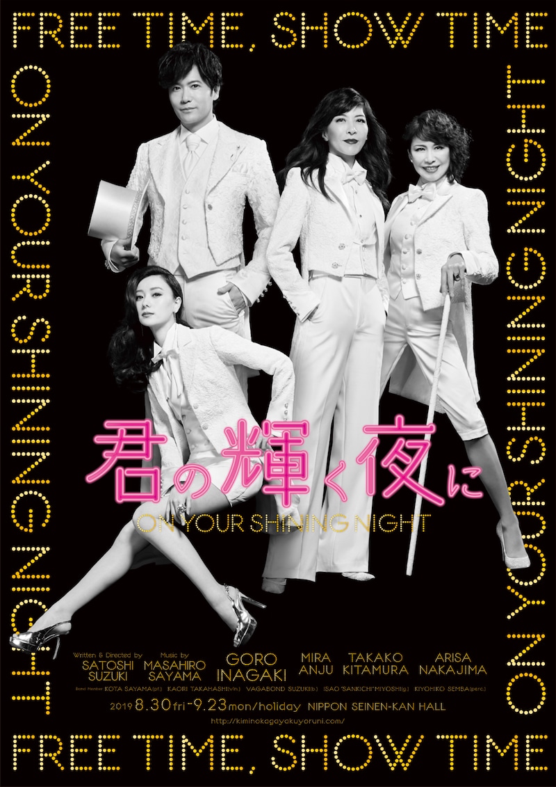 「君の輝く夜に～FREE TIME,SHOW TIME～」チラシ