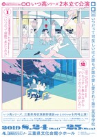 「三重県総合文化センター開館25周年記念事業 ロロいつ高シリーズ2本立て公演」チラシ表