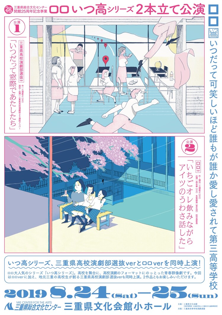 いつ高シリーズを 演劇部ver と ロロver で2本立て公演 ステージナタリー いつ高シリーズを 演劇部ver と ロロver で2本立て公演 ステージナタリー