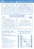 「三重県総合文化センター開館25周年記念事業 ロロいつ高シリーズ2本立て公演」チラシ裏