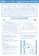 「三重県総合文化センター開館25周年記念事業 ロロいつ高シリーズ2本立て公演」チラシ裏