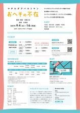 マチルダアパルトマン「おへその不在」チラシ裏