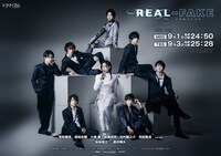 MBS / TBS ドラマイズム「REAL⇔FAKE」ポスタービジュアル