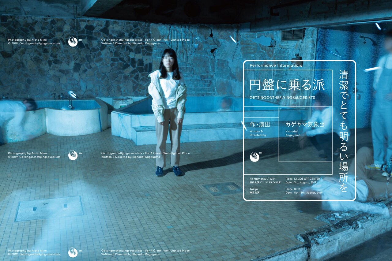 円盤に乗る派の新作が静岡と東京で、感想文提出で観劇無料の“書簡チケット”も