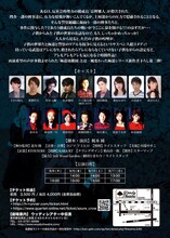 放課後ランナー 第16回公演「AZURE CROW ～極道保育園～」チラシ裏