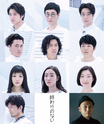 世田谷パブリックシアター＋エッチビイ「終わりのない」ビジュアル