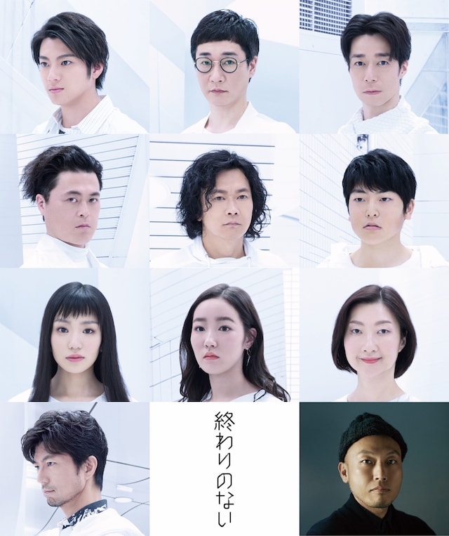 世田谷パブリックシアター＋エッチビイ「終わりのない」ビジュアル