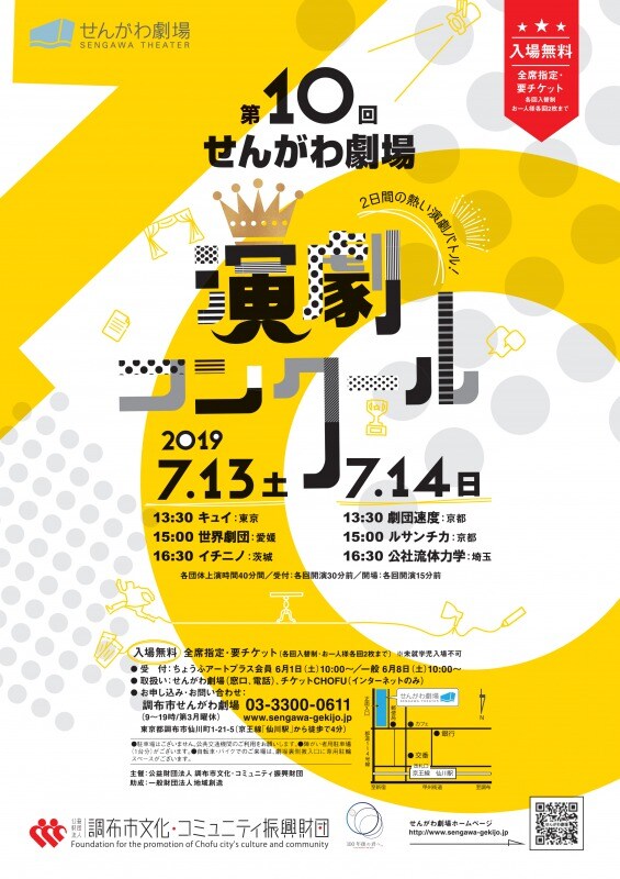 第10回せんがわ劇場演劇コンクール、6団体が短編でグランプリを目指す