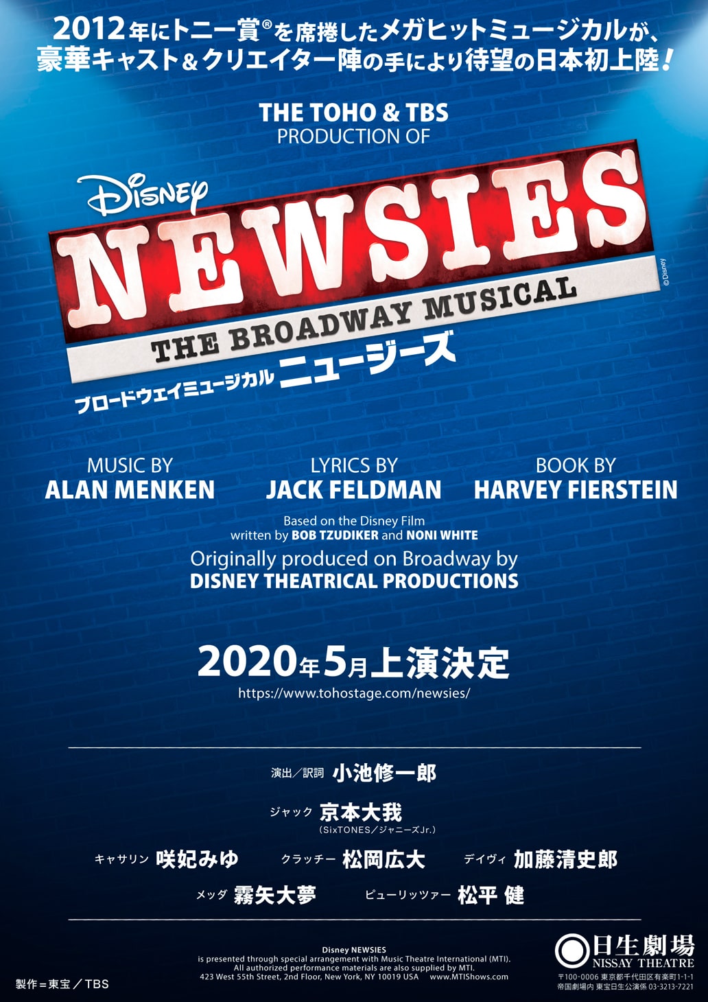 京本大我出演 ニュージーズ 上演決定 演出 訳詞は小池修一郎 コメントあり ステージナタリー