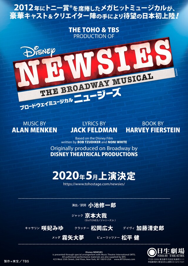 ブロードウェイミュージカル「ニュージーズ」チラシ