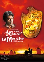 ミュージカル「ラ・マンチャの男」ビジュアル