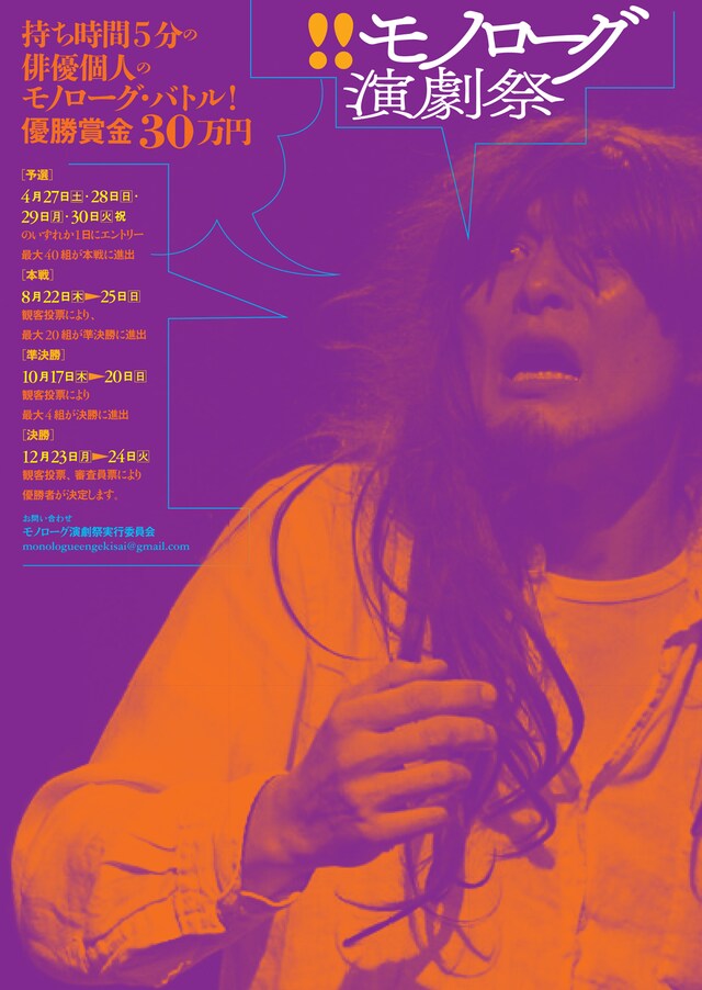 「モノローグ演劇祭」チラシ