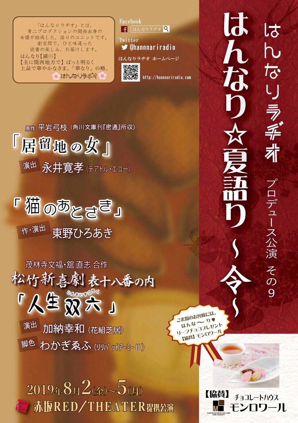 はんなりラヂオの“目で聴くお芝居”、短編3本立てに有馬自由・置鮎龍太郎ら