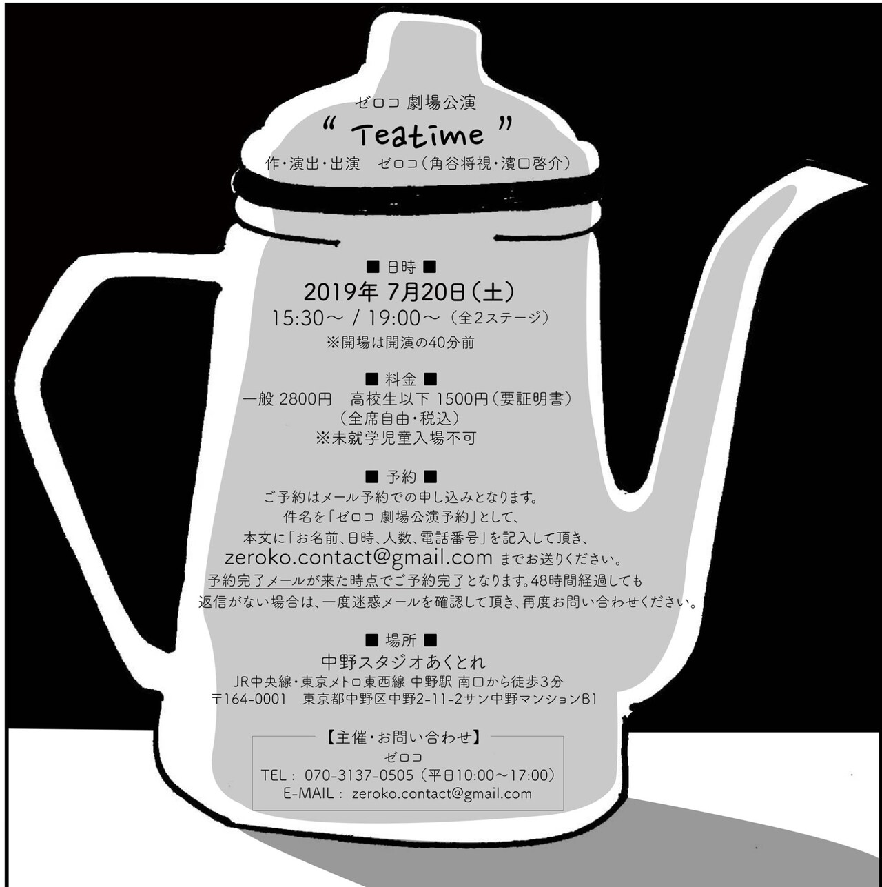 ゼロコが“Teatime”をノンバーバルで表現、エジンバラでの上演も