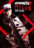 永瀬匡演じる鳥取さんのビジュアル。