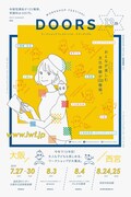 「ワークショップフェスティバル DOORS」チラシ
