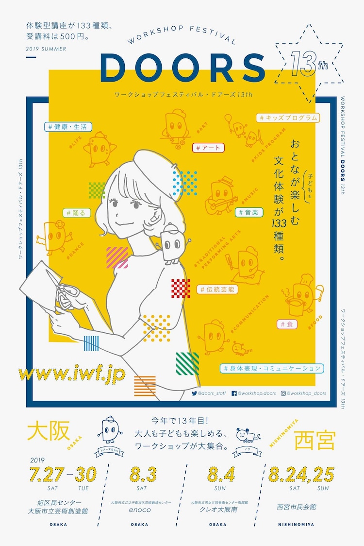 1講座500円のワークショップフェスに菅原直樹 林慎一郎 山田佳奈ら ステージナタリー