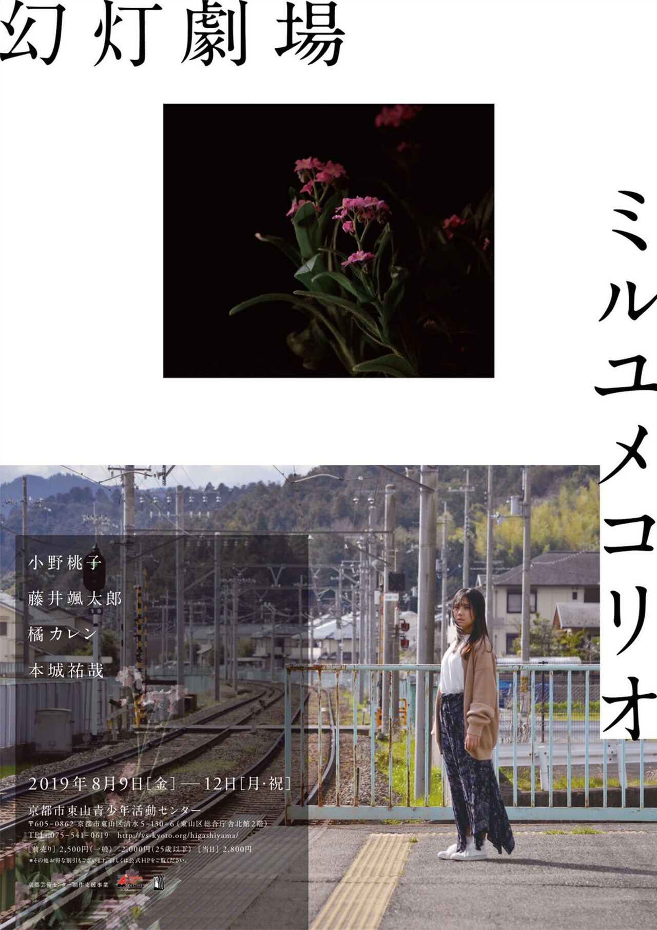 父を探し少女は東京へ、幻灯劇場が旗揚げ作品をリクリエイト「ミルユメコリオ」