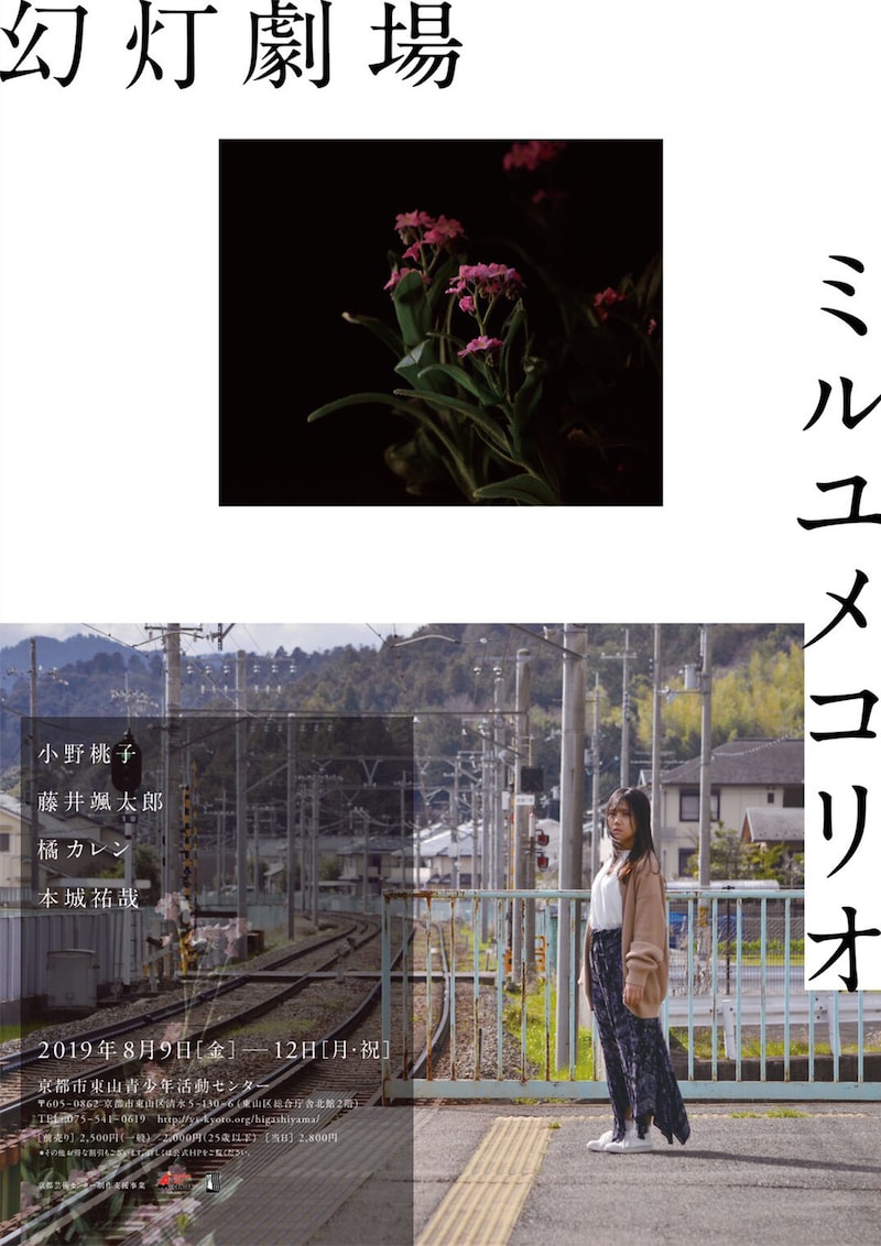 幻灯劇場「ミルユメコリオ」チラシ表