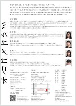 幻灯劇場「ミルユメコリオ」チラシ裏