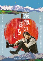 舞台「家族のはなし」キービジュアル