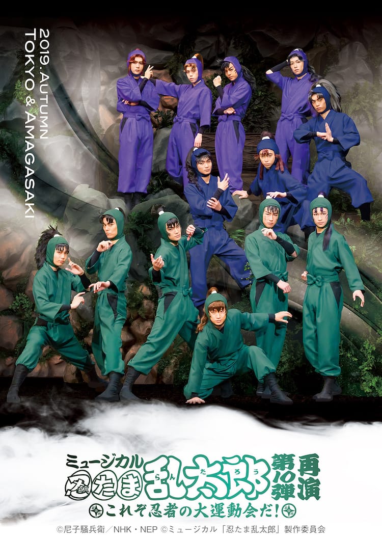 忍ミュ」第10弾再演、キャスト＆キービジュアル解禁 - ステージナタリー
