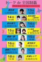 コロブチカ「口火きる、パトス」のトークゲスト。