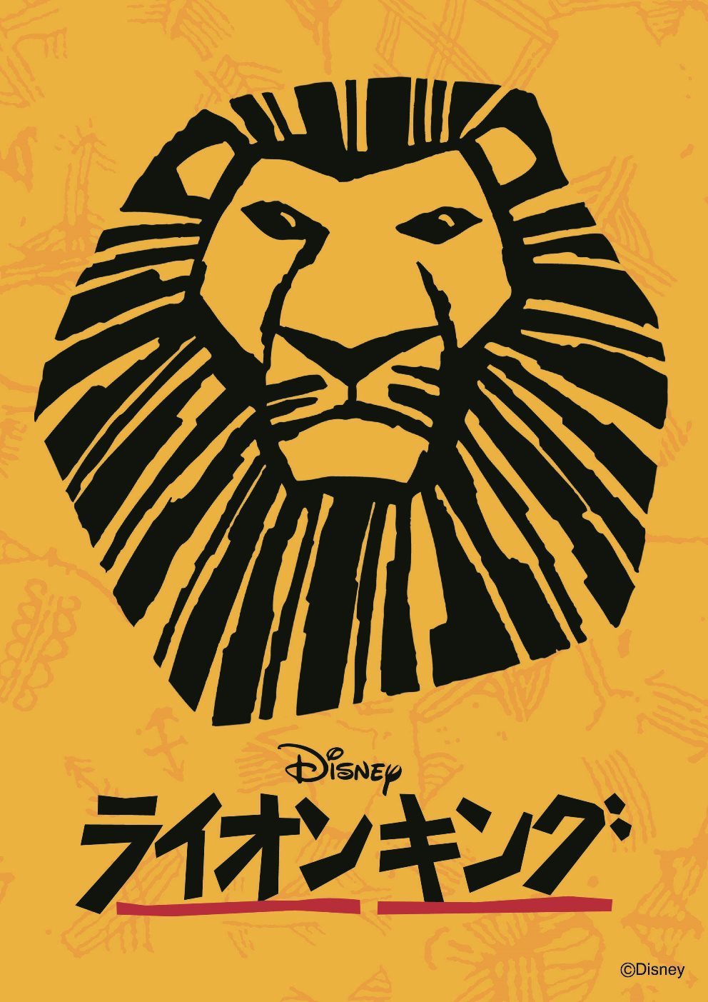 劇団四季 ミュージカル「ライオンキング」ビジュアル