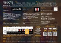 「弔EXPO’19」チラシ裏
