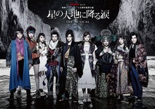 地球ゴージャス25周年祝祭公演「星の大地に降る涙 THE MUSICAL」メインビジュアル