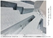 多摩美術大学 大学院修士作品「オイディプス・プレイ」チラシ表