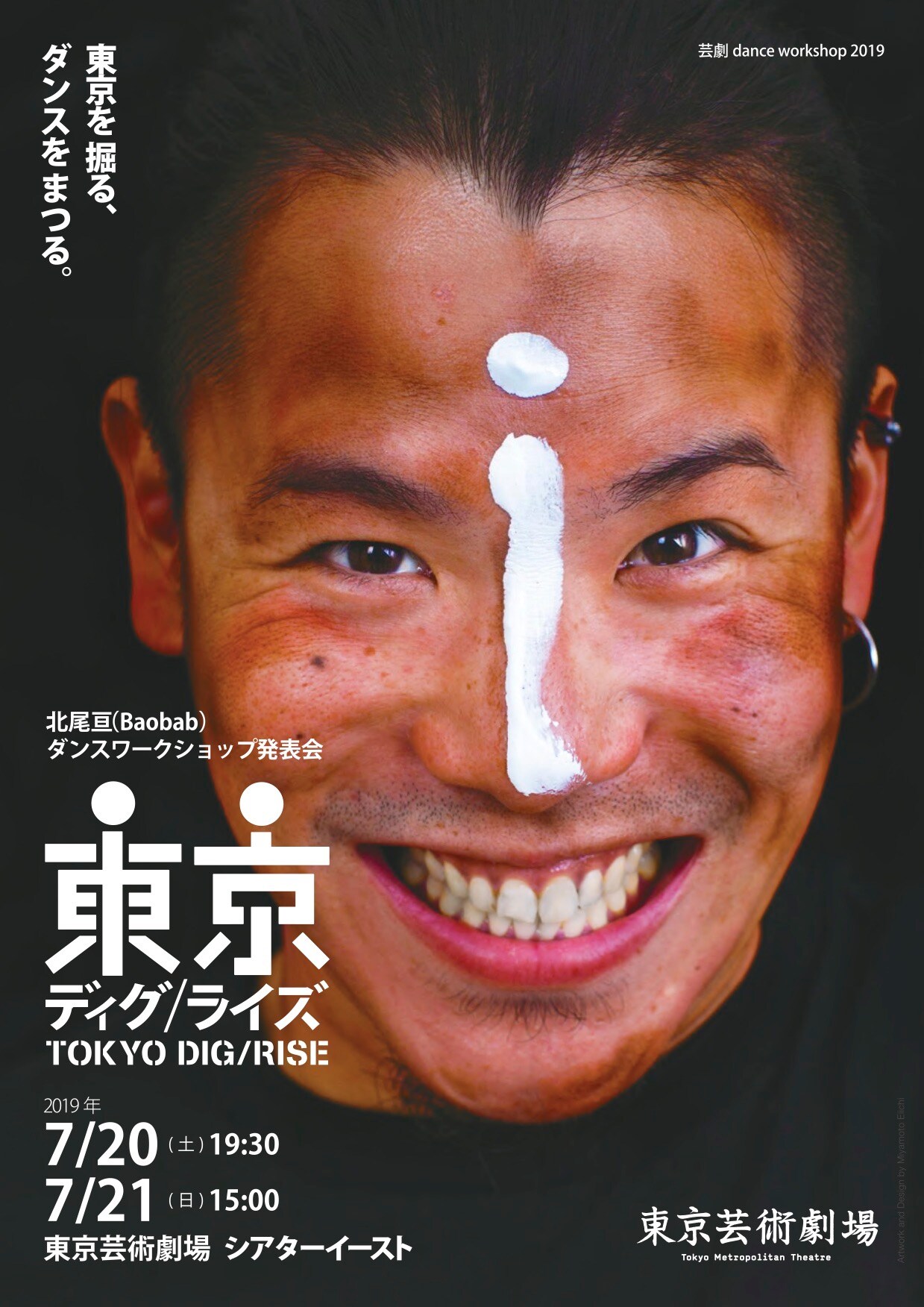 芸劇dance「東京ディグ/ライズ」、北尾亘「必要なのは実感を伴う感覚」