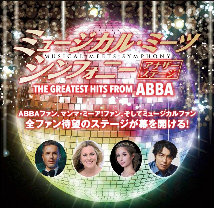 サラ オレイン 海宝直人らがabba歌うコンサート マンマ ミーア 楽曲も ステージナタリー サラ オレイン 海宝直人らがabba歌うコンサート マンマ ミーア 楽曲も ステージナタリー