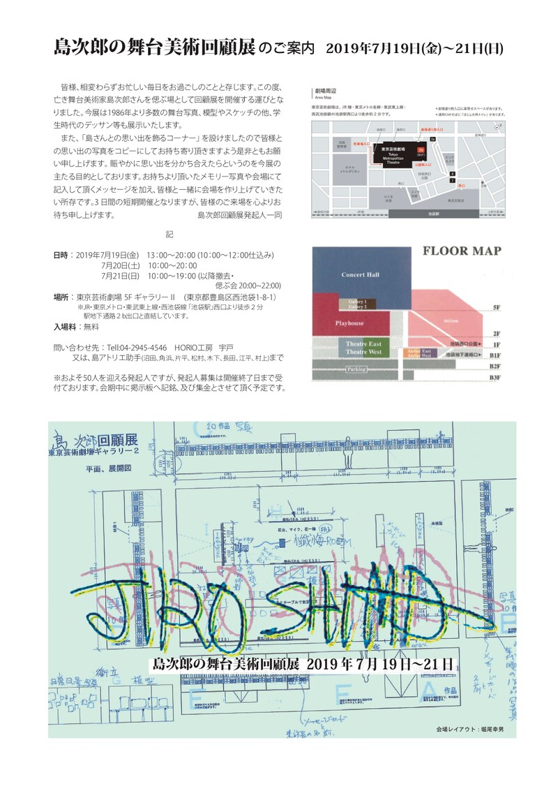 「舞台美術家 島次郎の回顧展」チラシ