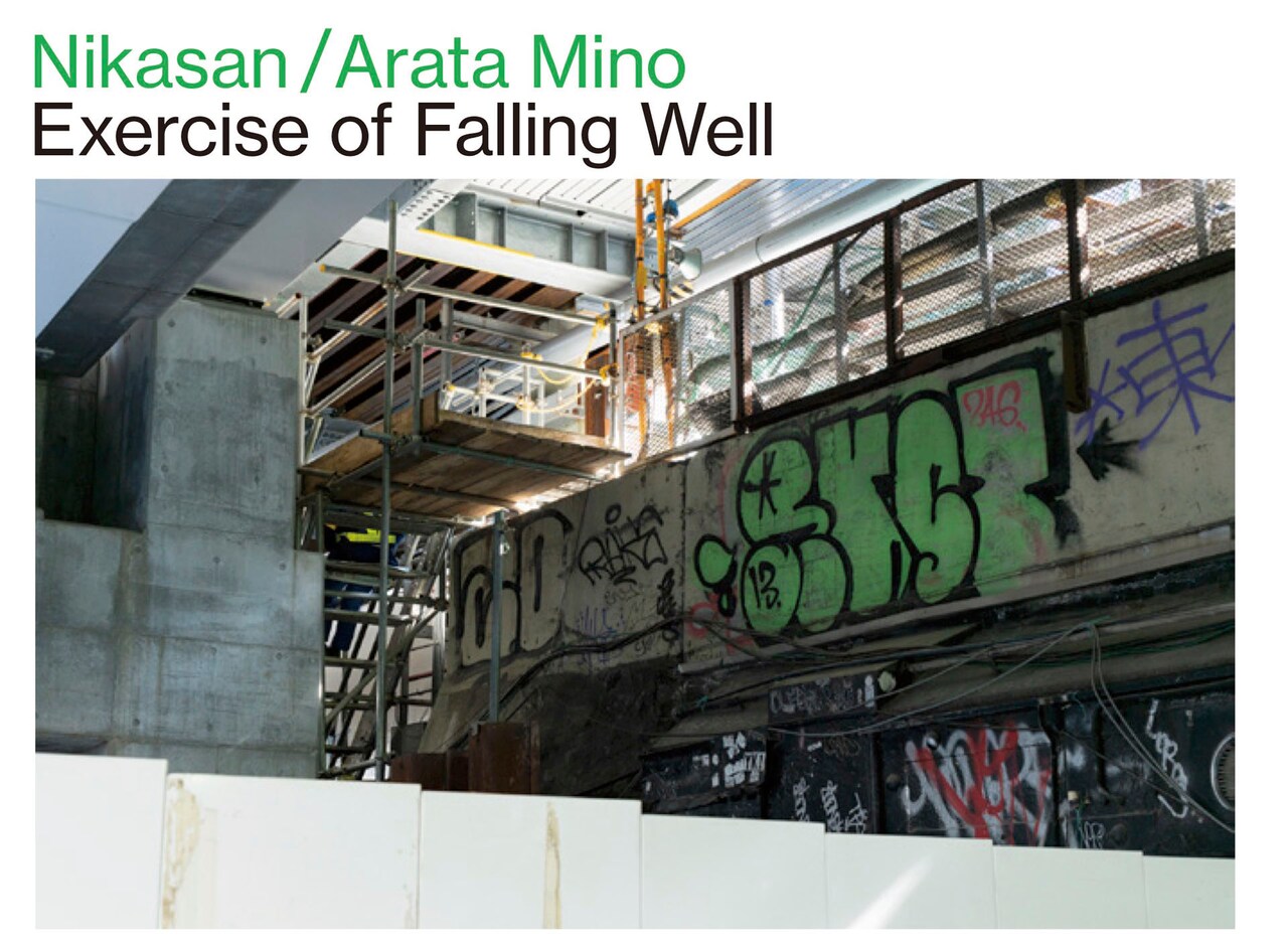 ニカサン「うまく落ちる練習」チラシ（写真：三野新）