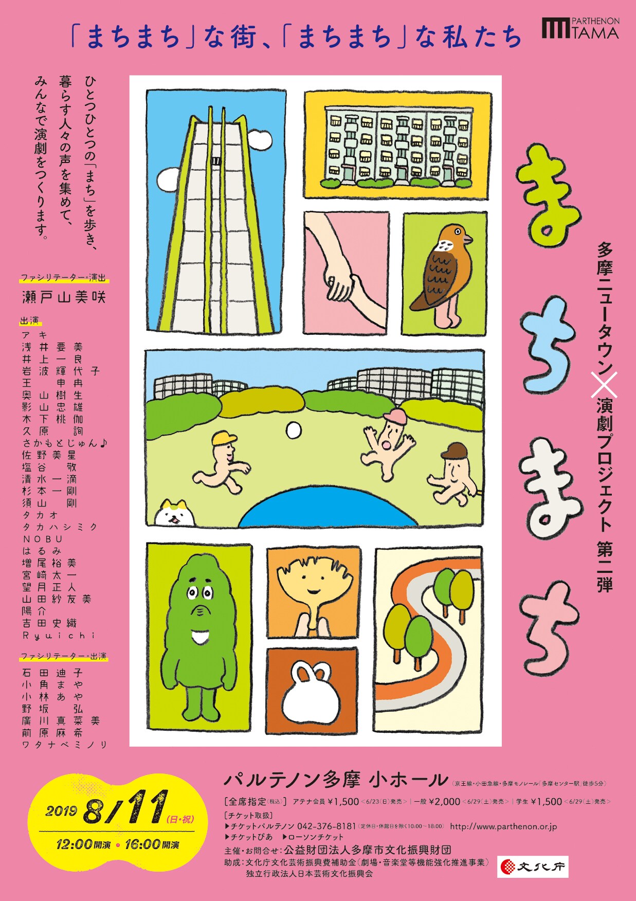 「たまたま」の次は「まちまち」、多摩ニュータウン演劇プロジェクト第2弾