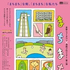 「たまたま」の次は「まちまち」、多摩ニュータウン演劇プロジェクト第2弾
