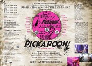 劇団壱劇屋 東阪二都市ツアー2019「Pickaroon!」東京公演のチラシ。