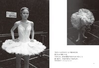 「吉田都 永遠のプリンシパル」より。（河出書房新社）