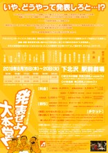 アガリスクエンターテイメント「発表せよ！大本営！」チラシ裏