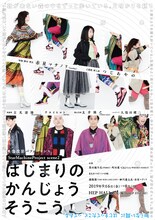 StarMachineProject scene2「はじまりの かんじょう そうこう」チラシ表