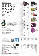 StarMachineProject scene2「はじまりの かんじょう そうこう」チラシ裏