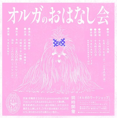 「オルガのおはなし会」ビジュアル