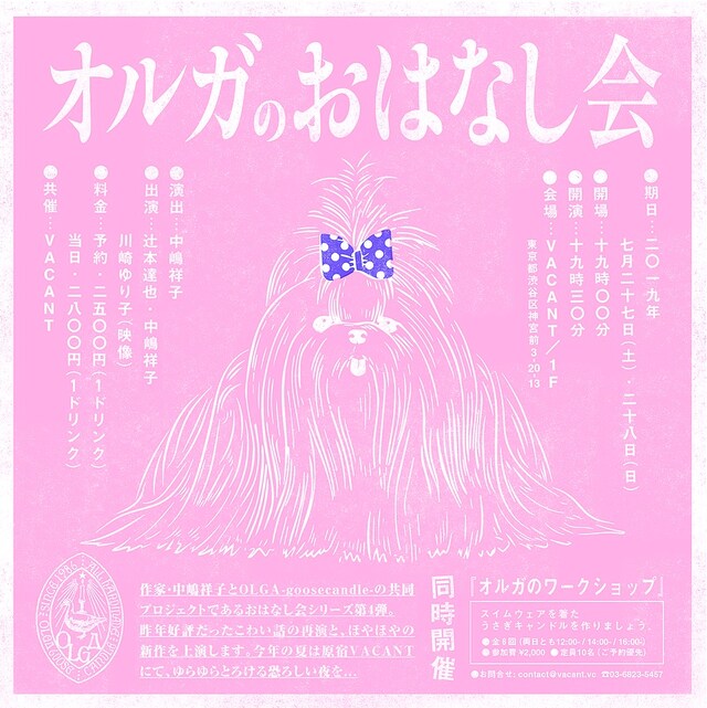 「オルガのおはなし会」ビジュアル