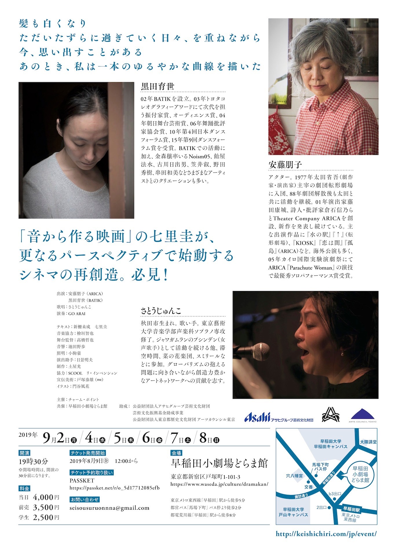 「シネマの再創造・パフォーマンス『清掃する女』」チラシ裏