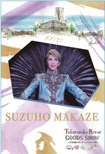 「Takarazuka Revue GOODS SHOW～宝塚歌劇を彩るオフィシャルグッズ展～」グッズイメージ(c)宝塚歌劇団 (c)宝塚クリエイティブアーツ