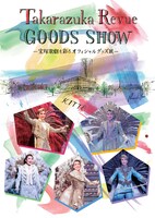 「Takarazuka Revue GOODS SHOW～宝塚歌劇を彩るオフィシャルグッズ展～」イメージ(c)宝塚歌劇団 (c)宝塚クリエイティブアーツ