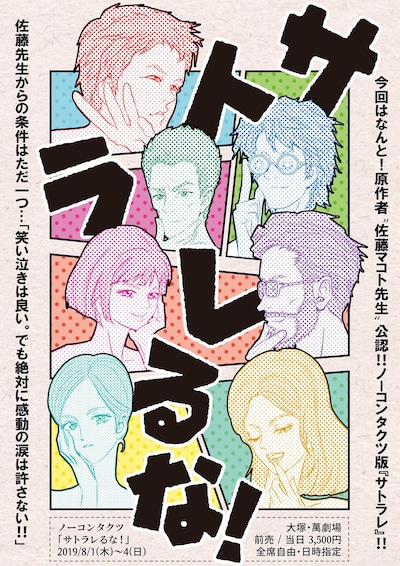 ノーコンタクツ「サトラレるな！」チラシ表