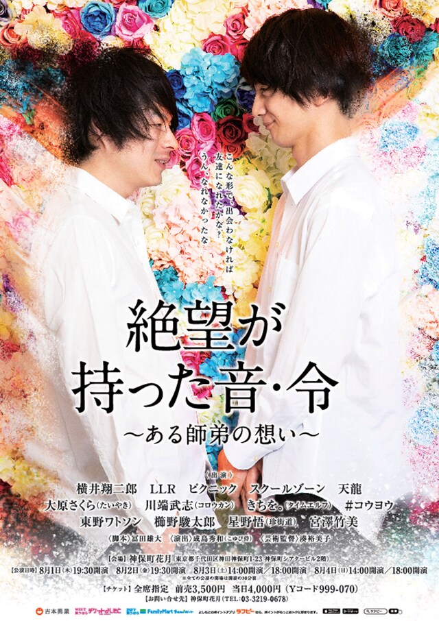 「絶望が持った音・令～ある師弟の想い～」チラシ