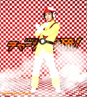 安達勇人扮するチャージマン研（泉研）。